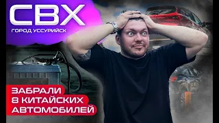 TUGELLA, CHANGAN, EXEED. Партия автомобилей из Китая. Вывоз машин с СВХ.