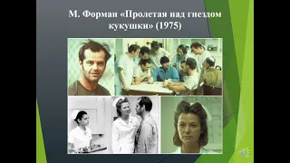 Анна Скворцова. Религиозный подтекст романа Кена Кизи «Пролетая над гнездом кукушки»