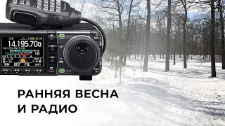 R3TKT/P   UB3TLG/P       Или весенний выход радиолюбителей   на природу !