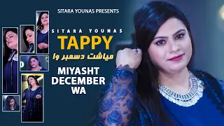 Sitara Younas ♥️ | Tappy | Miyasht December Wa | Pashto New Tappy 2023 | Official Video