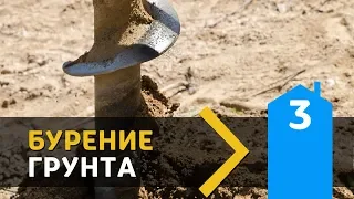 2.3 ГЕОЛОГИЯ. БУРЕНИЕ ГРУНТА