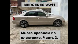 W211 много проблем по электрике. Разбираемся и устраняем. Часть 2.