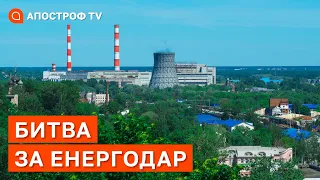 ФРОНТ ЕНЕРГОДАР: ядерна загроза на ЗАЕС, терор атомників, росіяни звіріють / Апостроф тв