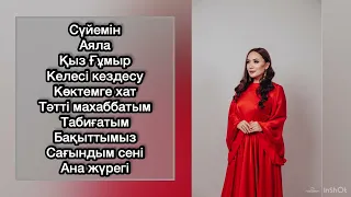 Жұпар Садақбаева жаңа ән жинақ 2022