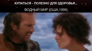 Водный мир (США,1995)