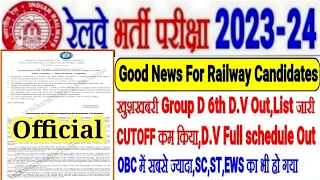 Railway GROUP D भर्ती खुशखबरी GOOD NEWS 6TH D.V OUT,बहुत का हो गया CUTOFF कम किया,OBC मे सबसे ज्यादा