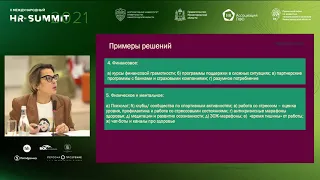 Круглый стол "Тренды и подходы к работе с благополучием сотрудников"