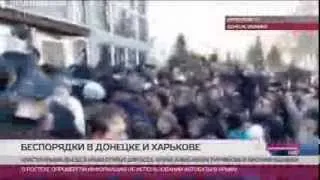 В Харькове и Донецке продолжаются беспорядки