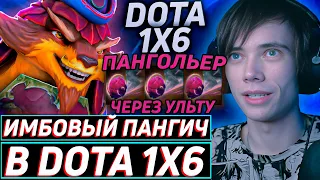 Дедодед УСТРОИЛ ГОНКИ НА ПАНГОЛЬЕРЕ В DOTA 1x6! Лучшее qeqoqeq дота 2!