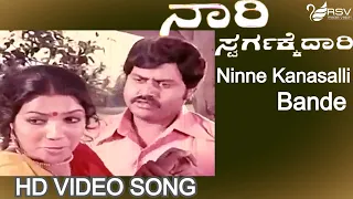 Ninne Kanasali Bande | Naari Swargakke Dari |  Lokesh | Aarathi |  | Kannada Video Song
