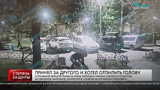 ПРИНЯЛ ЗА ДРУГОГО И ПЫТАЛСЯ ОТПИЛИТЬ ГОЛОВУ