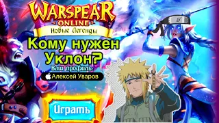 Про Уклонение в Warspear Online