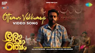 Ottamuri Vakkumayi - Video Song | Romancham | Sushin Shyam | Johnpaul George Productions