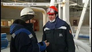 Время местное Эфир: 16-03-2020 - Лучший молодой рабочий ММК