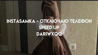 instasamka - отключаю телефон (speed up)