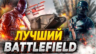 Как играется Battlefield 1 в 2023 году ?