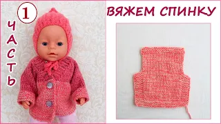 Как связать кофту куртку на спицах для куклы , ребенка. knitting jacket for dolls