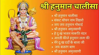 Hanuman Chalisa Bhajans ! श्री हनुमान चालीसा ! संकटमोचन हनुमान अष्टक ! गुलशन कुमार हनुमान चालीसा