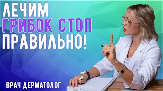 Грибок ног, диагностика, лечение, профилактика | Микоз стоп