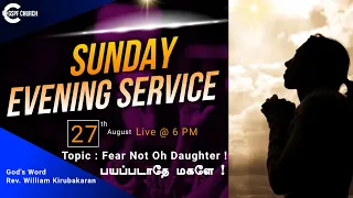 27th August '23, Sunday Evening Service, MSG: Rev. William Kirubakaran, Topic Fear Not Oh Daughter !