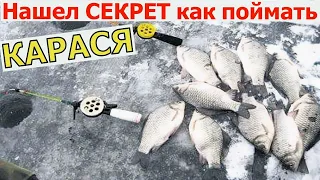 Нашел секрет как поймать карася ЛЕГКО!! СУПЕР Рыболовная насадка на карася