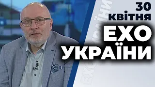 Ток-шоу "Ехо України" Матвія Ганапольського від 30 квітня 2020 року