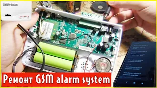 🔴 How to repair a security alarm yourself 🆕 IF ALARM GSM SYSTEM Eats MONEY