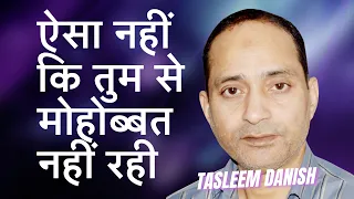 Tasleem Danish Shayari | Latest Mushaira | Kavi Sammelan | Sakshi | Meer Kabir Foundation