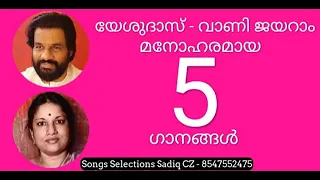 Mal Duet Songs | Yesudas & Vani Jayaram | Song Selection SADIQ CZ Mobile 8547552475