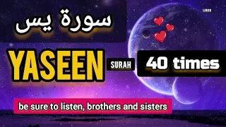 SURAH YASIN, 40 TIMES-سورة يس BE SURE TO LISTEN, BROTHERS AND SISTERS