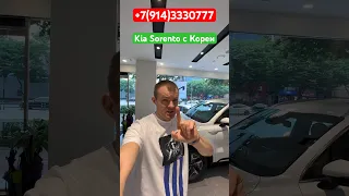 ‼️ Kia Sorento 2023 года , от официального дилера с Кореи‼️Цена 2.1 млн рублей‼️Отправка в Россию‼️