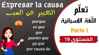 conectores de causa    أهم الروابط في الإسبانية للتعبيرعن السبب الدرس- 19