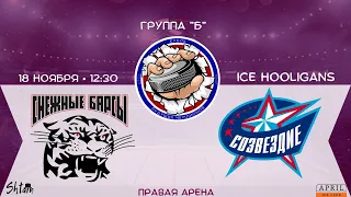 Снежные Барсы-2, г. Москва vs Созвездие-2, г. Москва