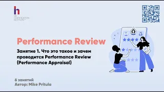 Как правильно проводить Performance Review. Что произошло с теми, кто отказался от ревью? Тренды