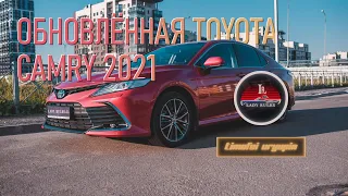 Обновлённая Тойота Камри 2021 / New Toyota Camry 2021 Lady Rules