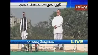 Congress President Rahul Gandhi to address rally in Bhubaneswar on Jan 25 | Kalinga TV