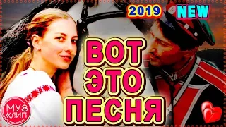 Дон Тихий ОБАЛДЕННАЯ ПЕСНЯ Аж до мурашек Шансон Лучшее НОВИНКИ 2019 🔴✅❤️