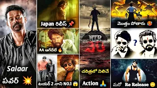 OG Teaser | Salaar Records | Rc16 | Devara | Guntur Kaaram | Nani Vs Vijay Devarakonda | Pushpa 2 ||