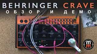 Behringer Crave explained + sound examples (subtitles!)