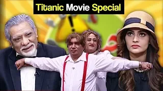 Khabardar Aftab Iqbal 3 June 2018 - Titanic Movie Special - Express News