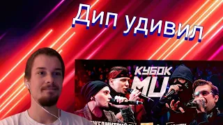 DEEP-EX-SENSE x ЛЖЕДМИТРИЙ IV vs PALMDROPOV x НОКТУ | КУБОК МЦ: KARMA (BPM) - РЕАКЦИЯ