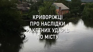 Наслідки ворожої атаки по Кривому Рогу