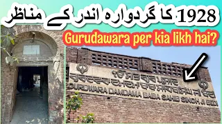 1947 se Band Gurudawara Per Ye kia Likha Hai ? || पाकिस्तान में मिला ऐतिहासिक गुरुद्वारा