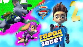 #2 Игра Щенячий патруль Город приключений зовет Прохождение