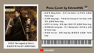 《与凤行 The Legend of Shen Li》钢琴抒情合集 Full OST Piano Album『如初，不知返，世世，炽心，碧苍』背景音乐🎶