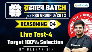 10:15 AM - RRB Group D/CBT-2 2020-21 | Reasoning by Deepak Tirthyani | Live Test (Part-4)