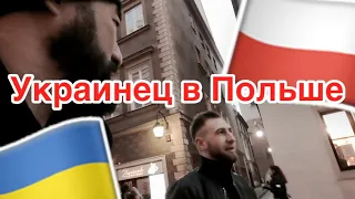 История Украинца в Польше Интервью с украинцем  VLOG  Польша Варшава 2021