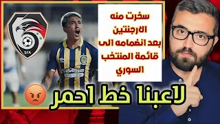 توبياس القاضي اللاعب الذي سخرت منه الأرجنتين ف انضم الى قائمة المنتخب السوري