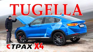 10 НО...к Джили ТУГЕЛА ! Что Вас заставит  купить Geely TUGELLA 2020 ?