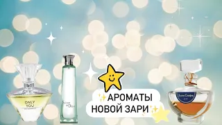 Новая заря✨ 1 часть. ⭐️Обзор на Only you, Злато скифов и Сезон желаний. ✨